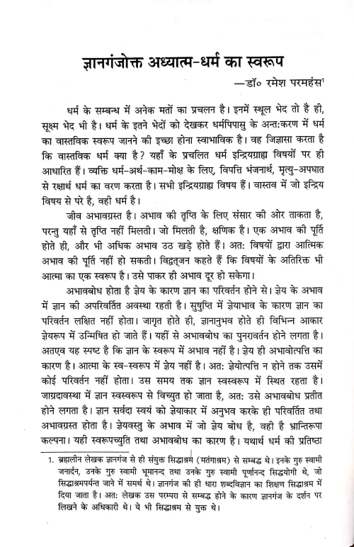 Rahasyamay Siddhabhumi Tatha Suryavigyan